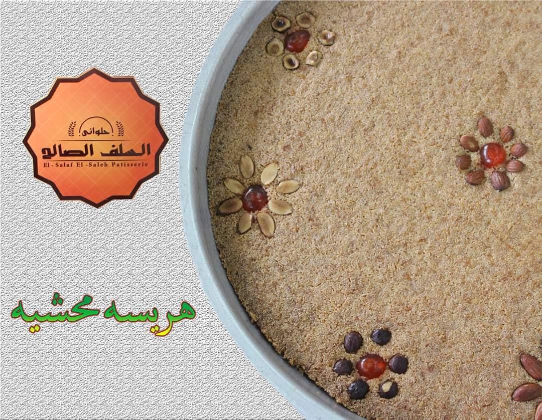 هريسه محشيه