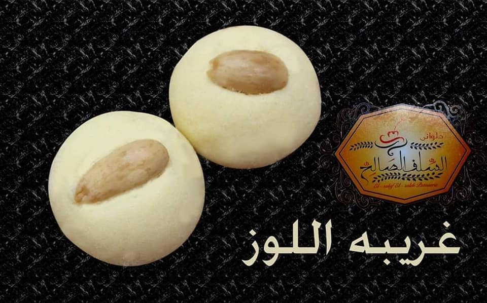 ك غريبه فسدق/لوز
